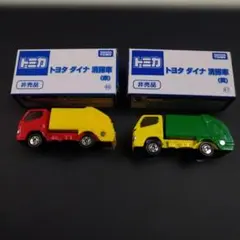 トミカ　非売品　トヨタダイナ清掃車　2台セットのサムネイル