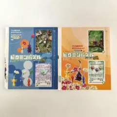 ピクミンパズル カード e+ 10ペレット草 シロポンガシグサ 2枚セット