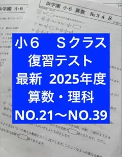 2026年最新】浜学園 小6 復習テストの人気アイテム - メルカリ