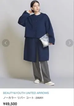 美品　ビューティアンドユース　ノーカラーリバーコート　3WAY