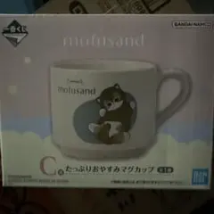 mofusand たっぷりおやすみマグカップ　一番くじ
