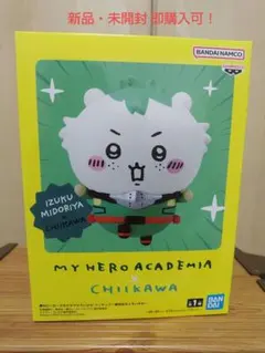 【ちいかわ】  緑谷出久✕ちいかわ フィギュア 【ヒロアカ】