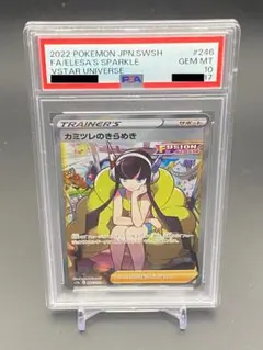 カミツレのきらめき PSA10のサムネイル