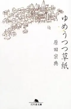 文庫本2冊セット
