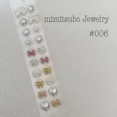 #006 耳つぼジュエリー シール ゴールド シルバー かわいい 綺麗 リボン