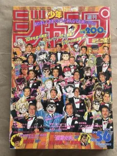 週刊少年ジャンプ 1994年 新年5・6合併号 - メルカリ