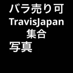 八木勇征 est フライヤーとフォトカード 第三弾 - メルカリ