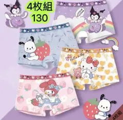 4枚組130女の子ボクサーパンツブリーフ 可愛い綿女児 幼児 子供下着 第83号