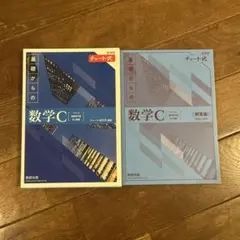 青チャート 学習参考書