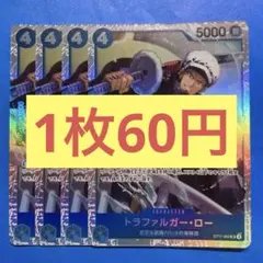 【在庫4枚】トラファルガー•ロー （SR）ST17-002（14）