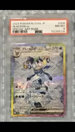 ポケモンカード『グレイシアex SAR PSA9』 - メルカリ