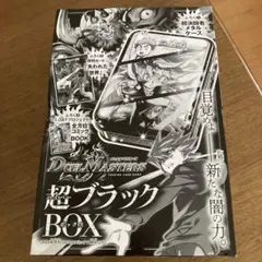 DM　超ブラック・ボックス・パック　未開封 状態A-〕DMX-22「超ブラック・ボックス・パック」【-】{-}《未
