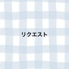 さくら リクエスト