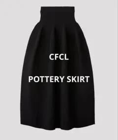 2025年最新】cfcl スカートの人気アイテム - メルカリ