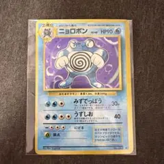 ニョロボン 第1弾拡張パック 旧裏面 ポケモンカード マークあり - メルカリ