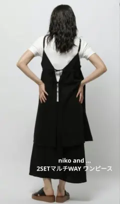 □新品□ niko and ... 2SETマルチWAY ワンピース ブラック