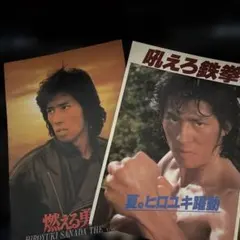 真田広之　映画パンフレット　4冊 2026年最新】真田広之パンフレットの人気アイテム - メルカリ