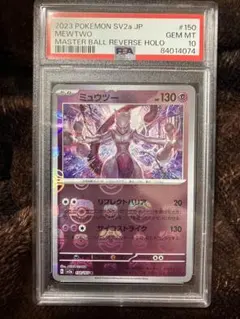 psa10 ミュウツー　マスボ