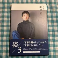 高山都の美食姿 3 ココロもカラダも「いい姿勢」。