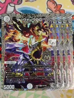 4枚 サッヴァークDG 1