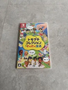 トモダチコレクション わくわく生活【ほぼ未使用】