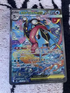 メガゲッコウガex SAR MEGA 拡張パック ニンジャスピナー キラ 11