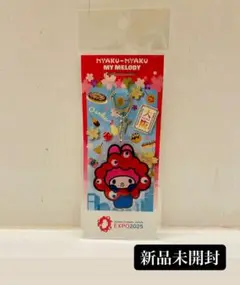 新品 アクリルキーホルダー ミャクミャク なりきり サンリオ 万博 マイメロディ