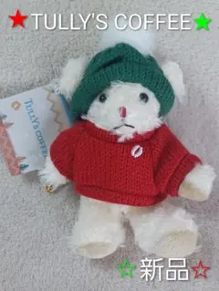 【★タグつき新品★】TULLY'S COFFEE ニット帽ベアフル