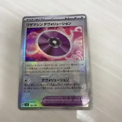 ワザマシン デヴォリューション MEGA プレミアムトレーナーボックス MEG…のサムネイル