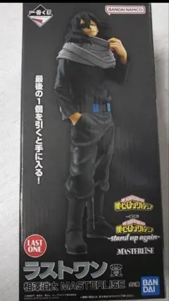 一番くじ　僕のヒーローアカデミア　　　ヒロアカ　　　ラストワン賞　相澤消太