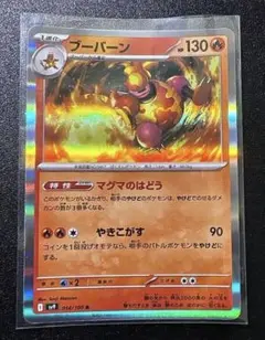 ポケモンカード ブーバーン LV.54 018/100 - メルカリ