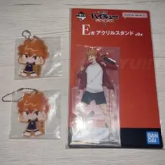 【未開封】ハイキュー!! 一番くじ アクスタ アクキー 日向 3点セット