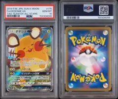 PSA10】デデンネGX SR HR SM9a ナイトユニゾン 057/055 - メルカリ