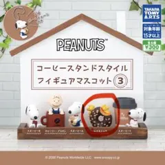PEANUTS コーヒースタンドスタイル フィギュアマスコット3