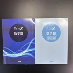 FocusZ数学Ⅲ
