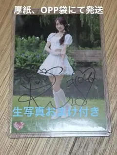 【本日まで限定値下げ！！】=LOVE音嶋莉沙　直筆サイン入り　生写真&おまけ