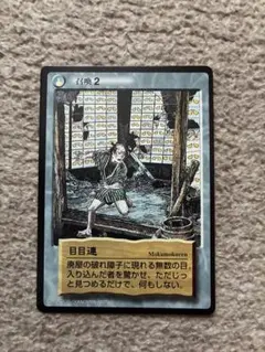 2026年最新】妖怪伝 カード 水木しげるの人気アイテム - メルカリ