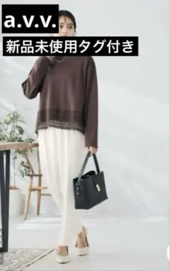 a.v.v【新品未使用タグ付き】洗える裏起毛美ラクるスッキリ見えテーパードパンツ