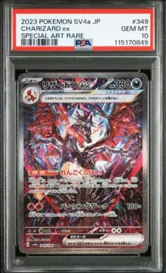 【PSA10】ポケモンカード リザードンex SAR シャイニートレジャー