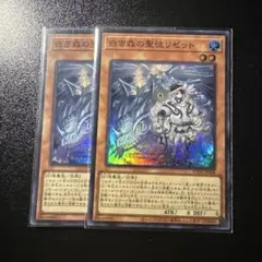 遊戯王　白き森の聖徒リゼット　スーパーレア　2枚