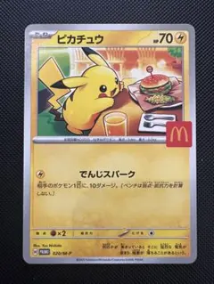 【美品/2枚セット】ピカチュウ プロモ　マクドナルド限定カード ハッピーセット