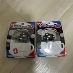 最安値　フチのり ミャクミャク 黒 つかまり のりこえセット