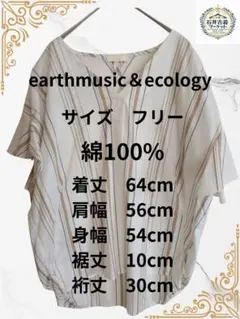 earthmusic & ecology フリーサイズ トップス