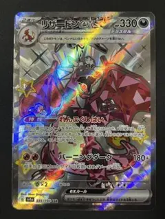 リザードンSSR ポケモンカード