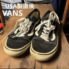 USA製直後 vans バンズ オールドスクール スケーターシューズ