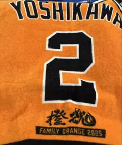 【新品】　巨人　「橙魂シリーズ」　吉川尚輝選手　来場者配布　ラリータオル