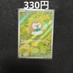 2026年最新】モクロー ポケカの人気アイテム - メルカリ