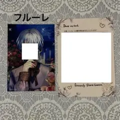 あくねこ バレンタイン お返し2025 ブロマイド 手紙 フルーレ