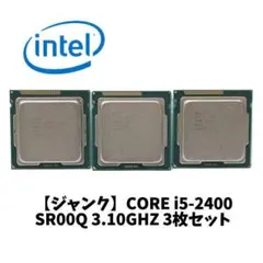 KN242-4 ジャンク Intel i5-2400 3.10GHZ 3枚セット - メルカリ