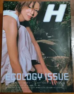 雑誌「H」1999年7月号 おまけ付き小泉今日子 YUKI テイ・トウワ